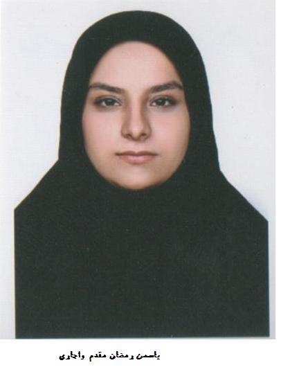 صندوق شاهد یاسمن رمضان مقدم واجاری