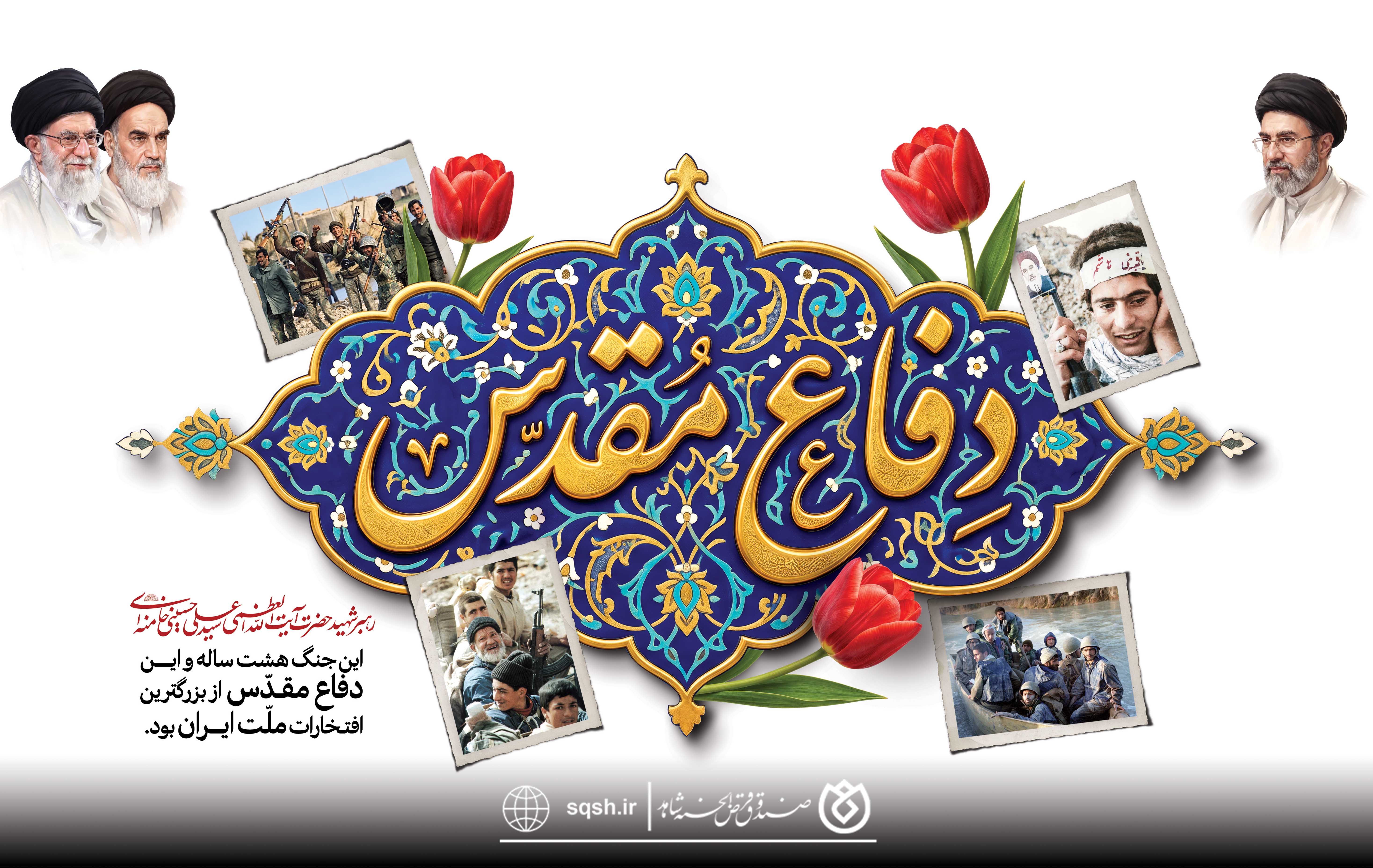 ایثار؛ روایتی که هنوز ادامه دارد
